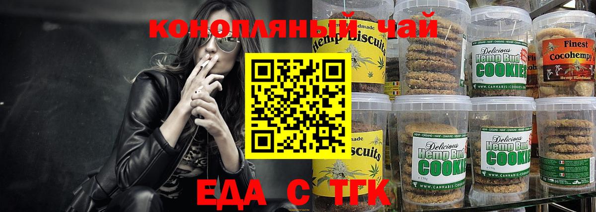 Canna-Cookies конопля Гусиноозёрск