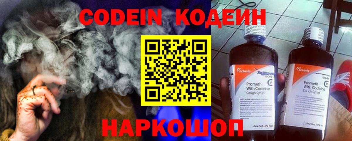 Кодеиновый сироп Lean напиток Lean (лин) Гусиноозёрск