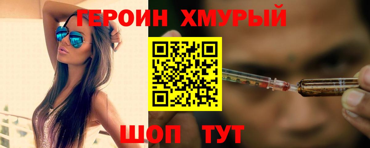 Героин гречка Гусиноозёрск