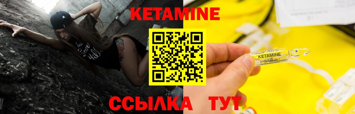Кетамин ketamine Гусиноозёрск