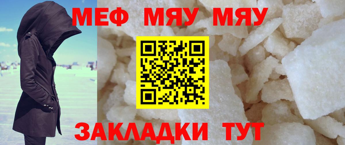 Меф кристаллы  Вход с VPN  Гусиноозёрск  МЕФ  МЯУ-МЯУ мяу мяу  МЕФ 