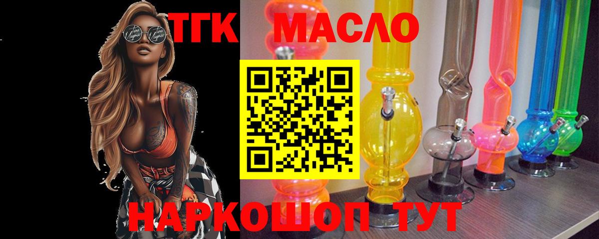 ТГК вейп с тгк  Вход с VPN  OMG ссылка  Дистиллят ТГК гашишное масло  Гусиноозёрск 